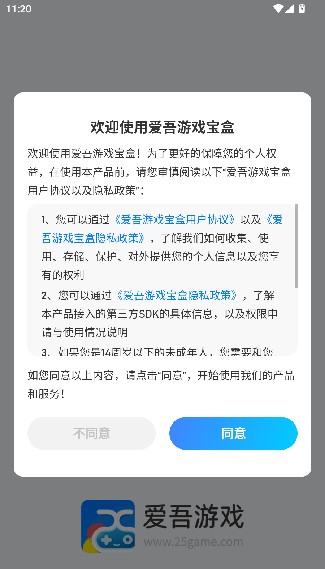 爱吾游戏盒子老版本