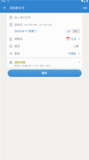 倒数日怎么显示在桌面