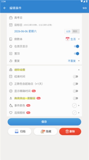 倒数日怎么显示在桌面