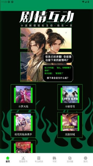 天天读书器