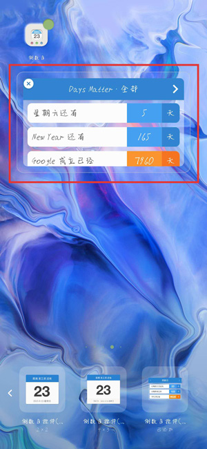 倒数日怎么显示在桌面