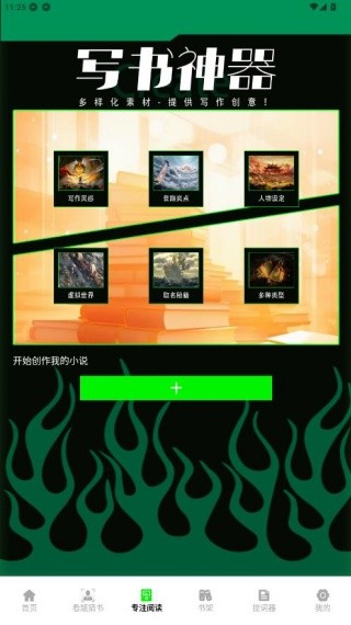 天天读书器