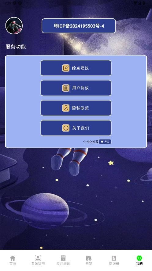 天天读书器截图0