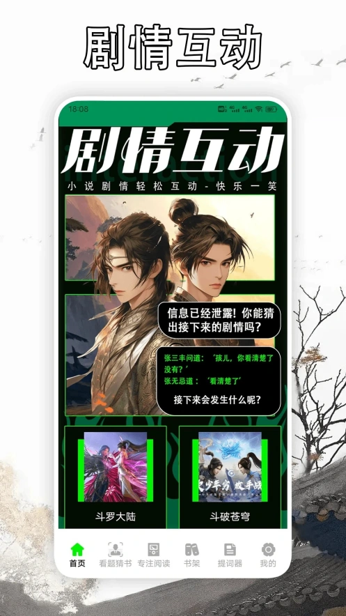 天天读书器截图2