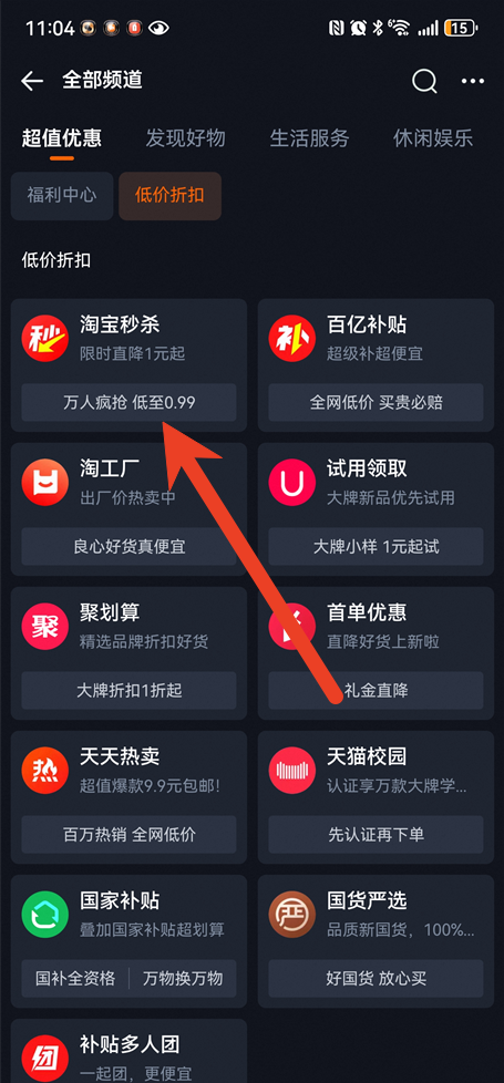 淘宝一元秒杀是真的吗 一元秒杀入口在哪