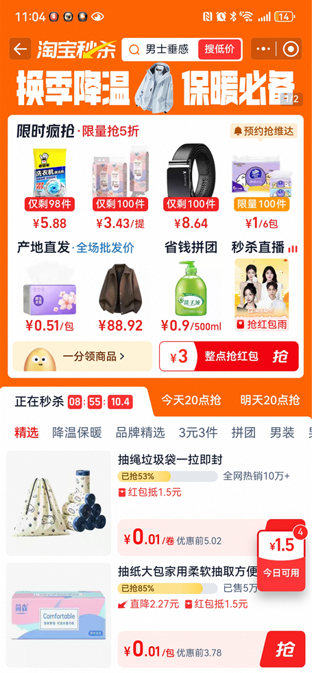 淘宝一元秒杀是真的吗 一元秒杀入口在哪