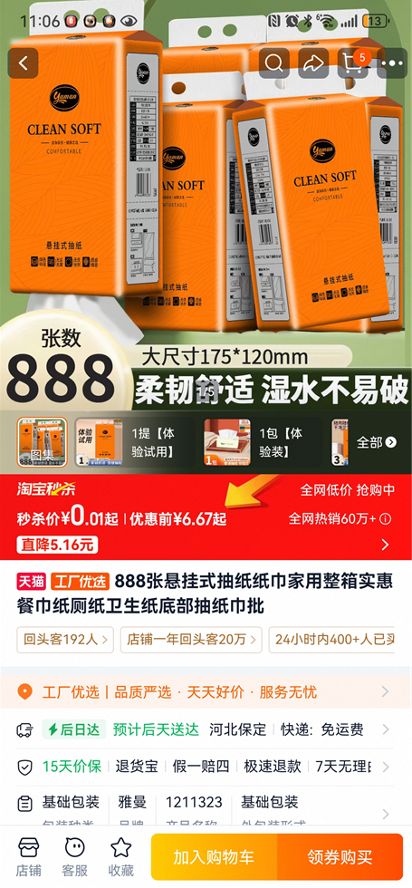 淘宝一元秒杀是真的吗 一元秒杀入口在哪