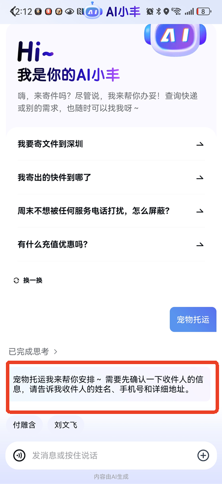 顺丰宠物托运在哪下单 宠物托运多少钱一公斤