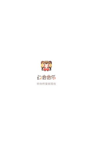 幻音音乐旧版本