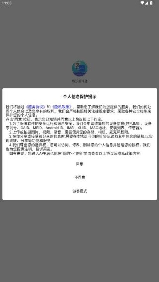 维汉翻译通2018版