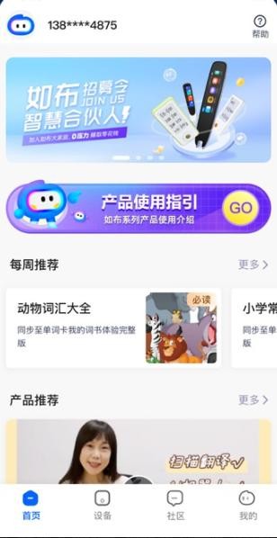 如布智能硬件