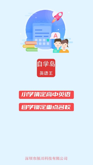 自学岛英语王