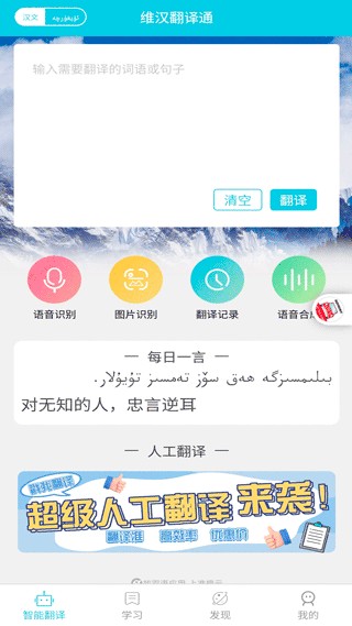 维汉翻译通2018版