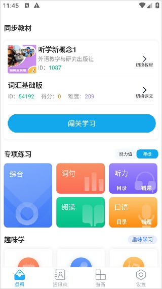 自学岛英语王
