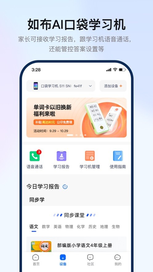 如布智能硬件截图0