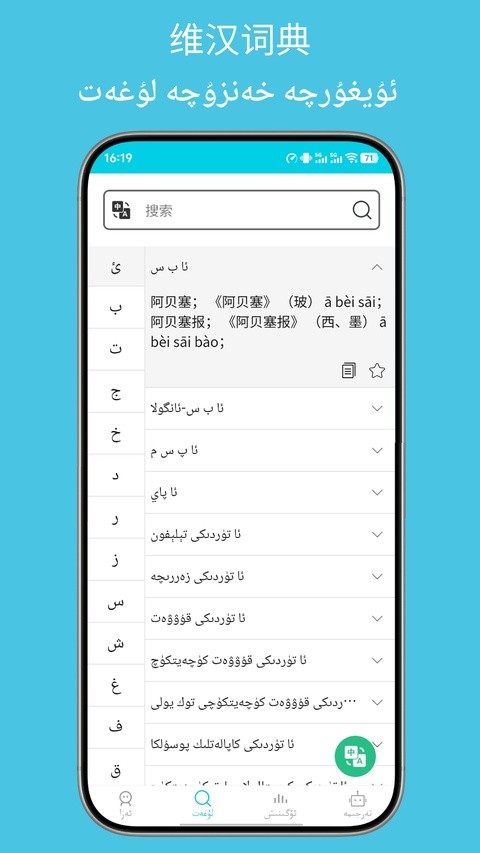 维汉翻译通2018版截图0