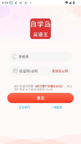 自学岛英语王