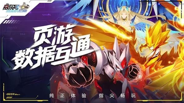 赛尔号h5截图0