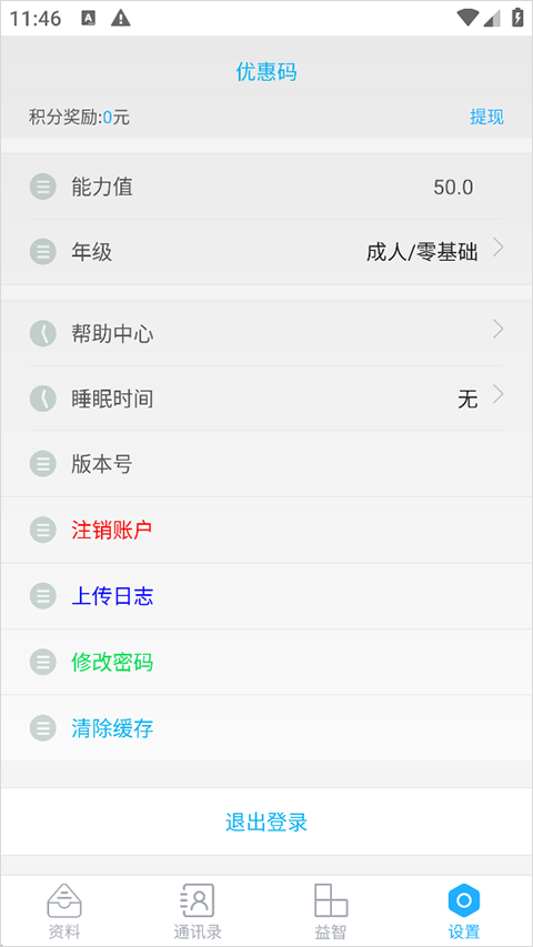 自学岛英语王截图1