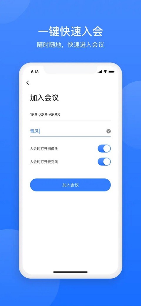 网易会议个人版截图0