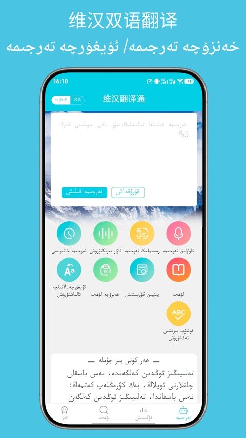 维汉翻译通2018版截图1