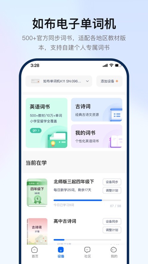 如布智能硬件截图1