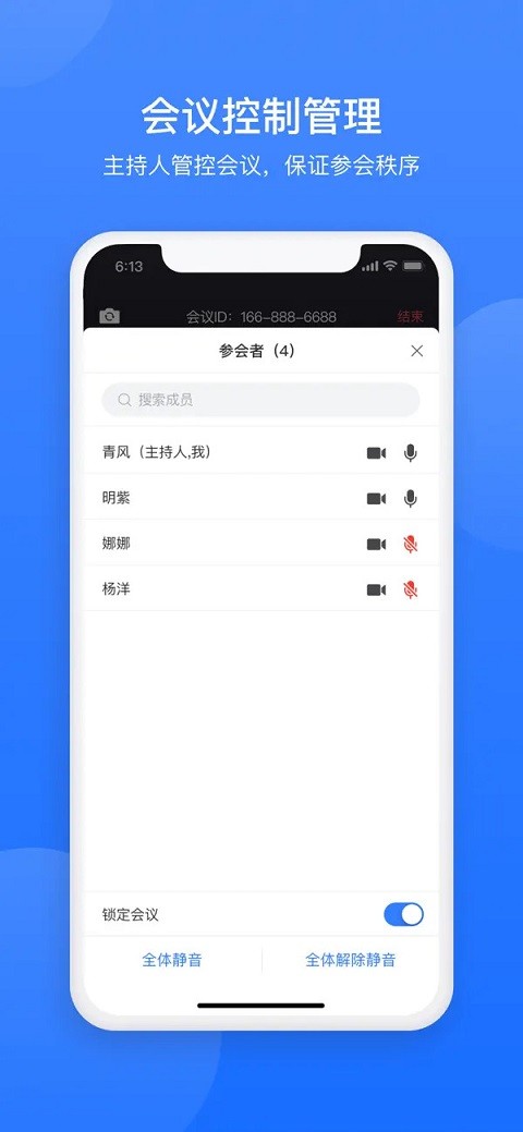 网易会议个人版截图1