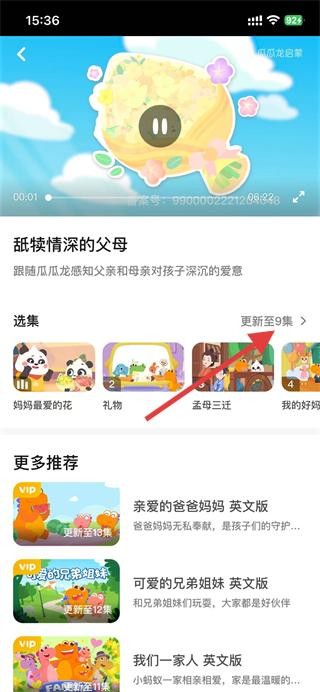 瓜瓜龙英语安卓版