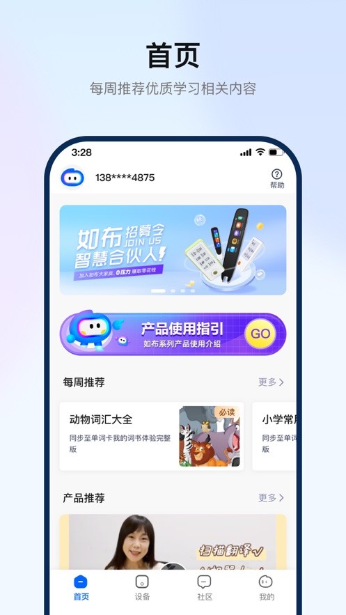 如布智能硬件截图2