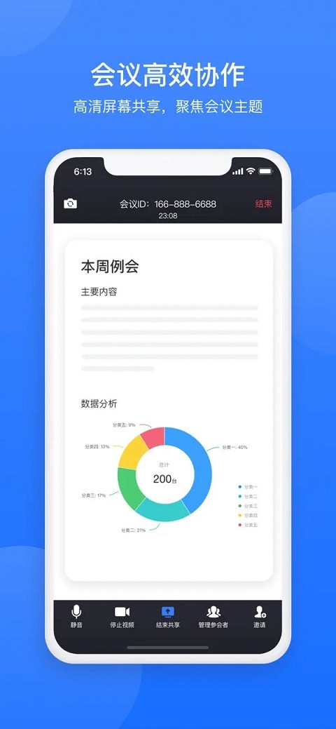 网易会议个人版截图2