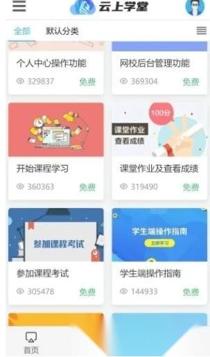 云上学堂最新版