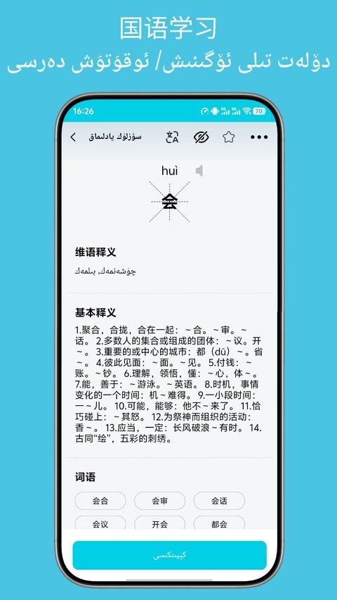 维汉翻译通2018版截图3