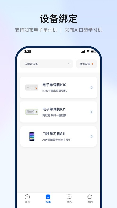 如布智能硬件截图3