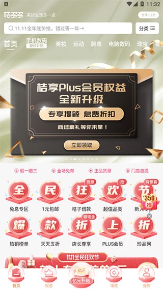 桔多多商城手机版