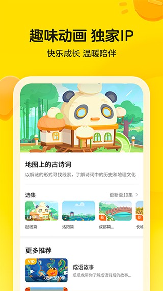瓜瓜龙英语安卓版截图0