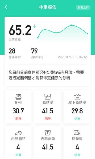 好享瘦最新版