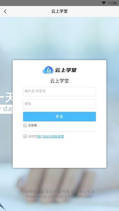 云上学堂最新版截图2