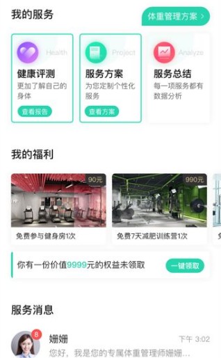 好享瘦最新版