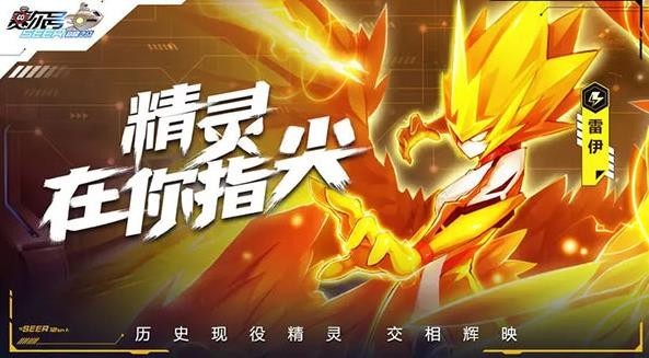 赛尔号h5截图3