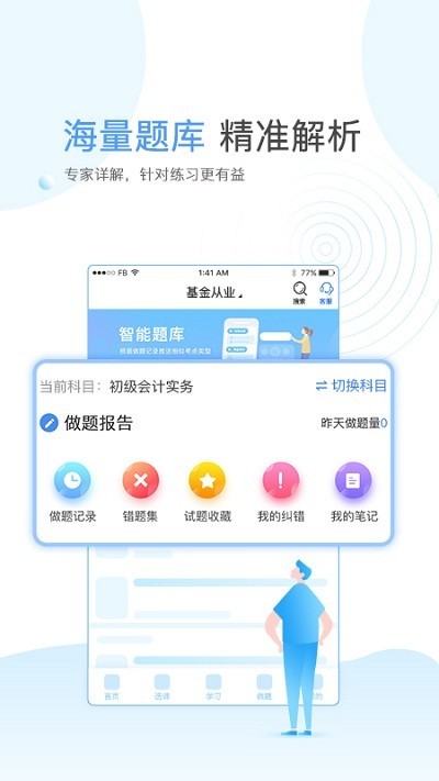 云上学堂最新版截图3
