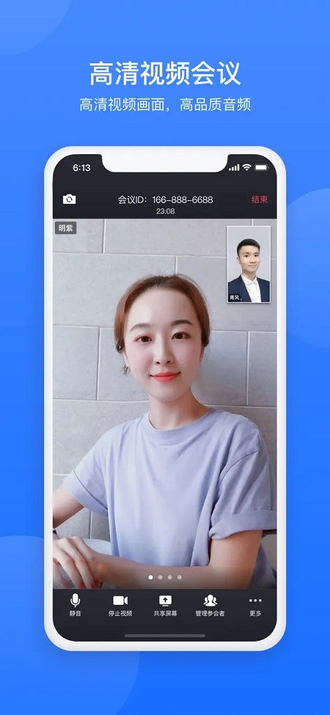 网易会议个人版截图3