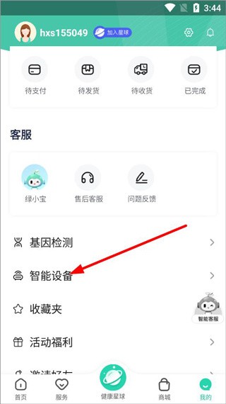 好享瘦最新版