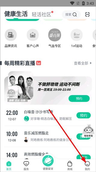 好享瘦最新版