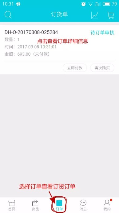 易订货最新版