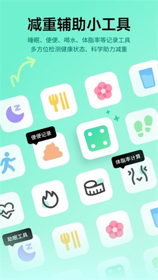 好享瘦最新版截图1