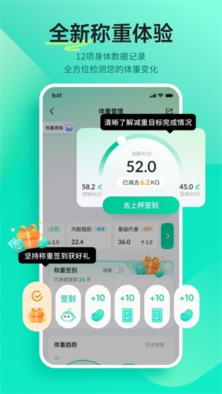 好享瘦最新版截图2