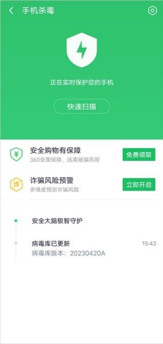 360手机卫士1.4.1极速版