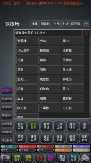 争锋天下MUD最新版