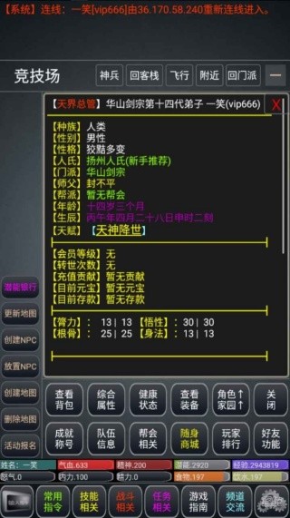 争锋天下MUD最新版