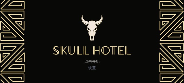骷髅酒店截图1